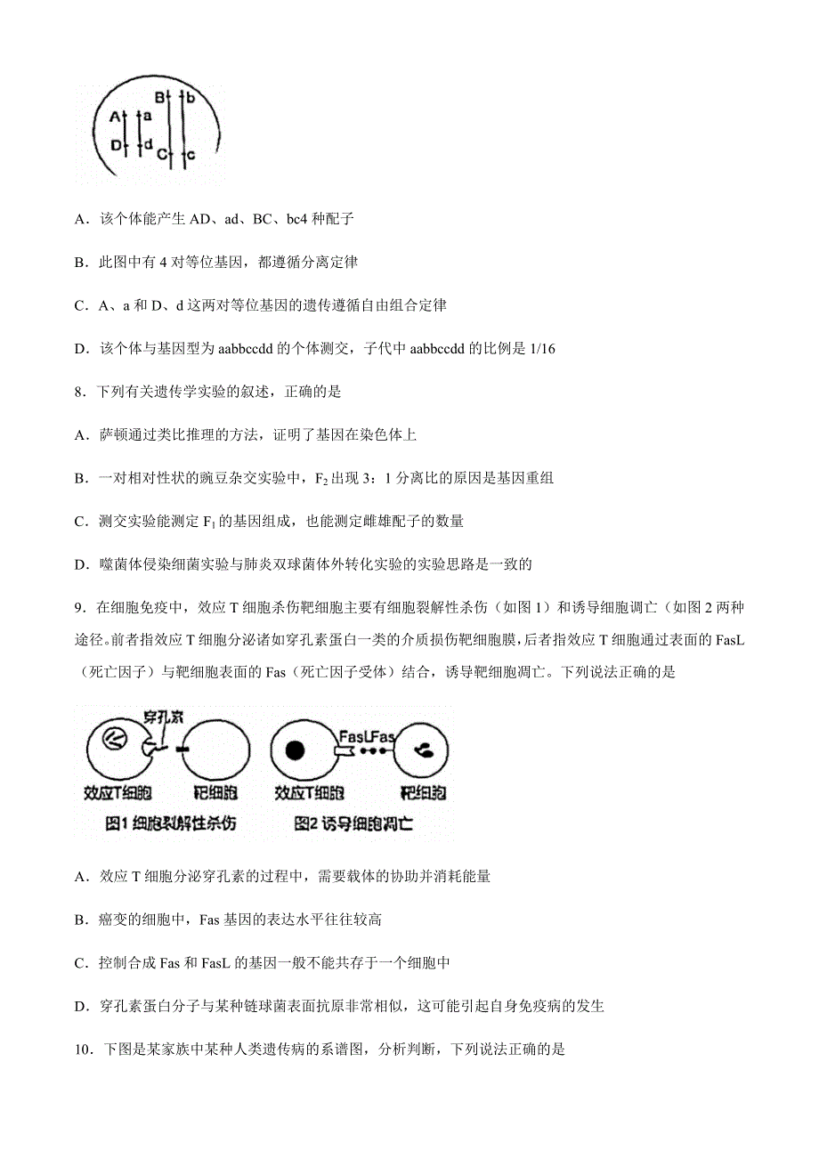 广东省汕头市2020-2021学年高二上学期期末考试生物试题 WORD版含答案.docx_第3页