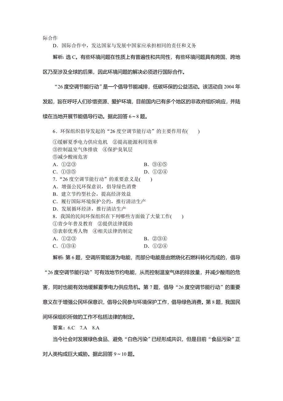 2019-2020学年湘教版地理选修六新素养同步练习：第五章　章末综合检测 WORD版含解析.doc_第2页