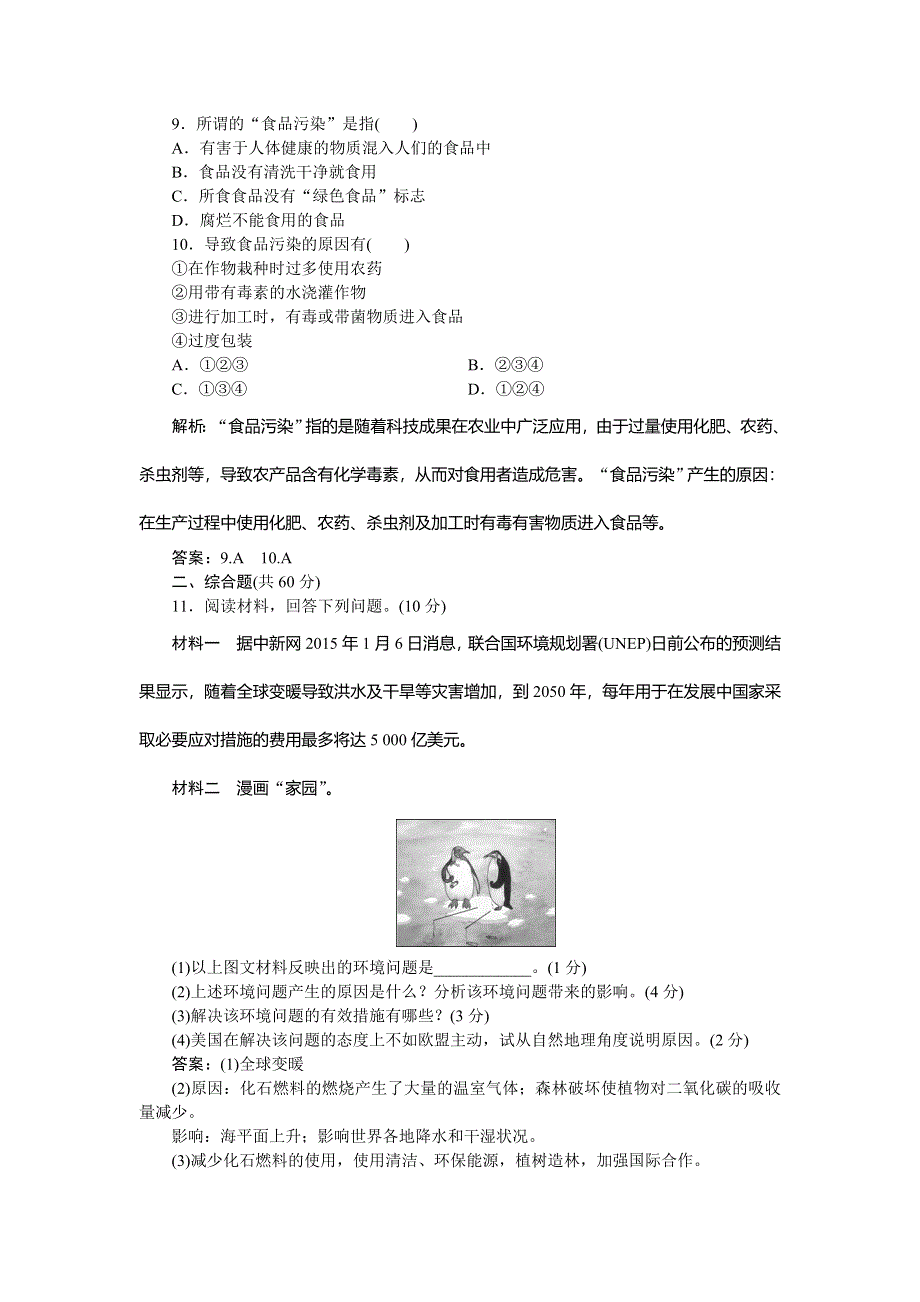 2019-2020学年湘教版地理选修六新素养同步练习：第五章　章末综合检测 WORD版含解析.doc_第3页