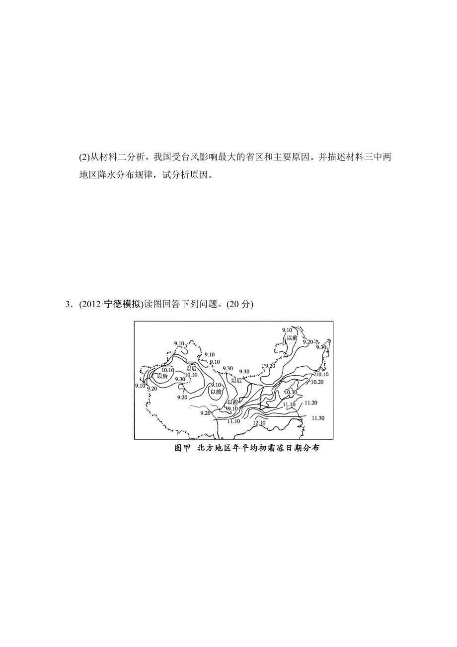 新课标2013届高考地理二轮复习 第1部分 专题6 第2讲 自然灾害与防治(选修五) 训练 WORD版含答案.doc_第3页