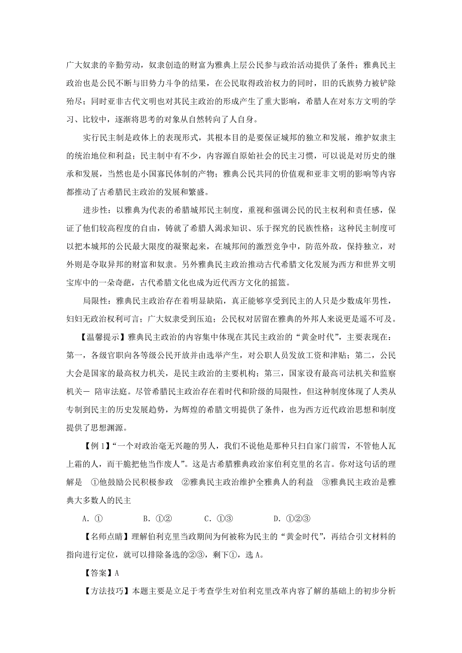 2012高考历史一轮复习教案：第5讲 古代西方的政治制度.doc_第2页