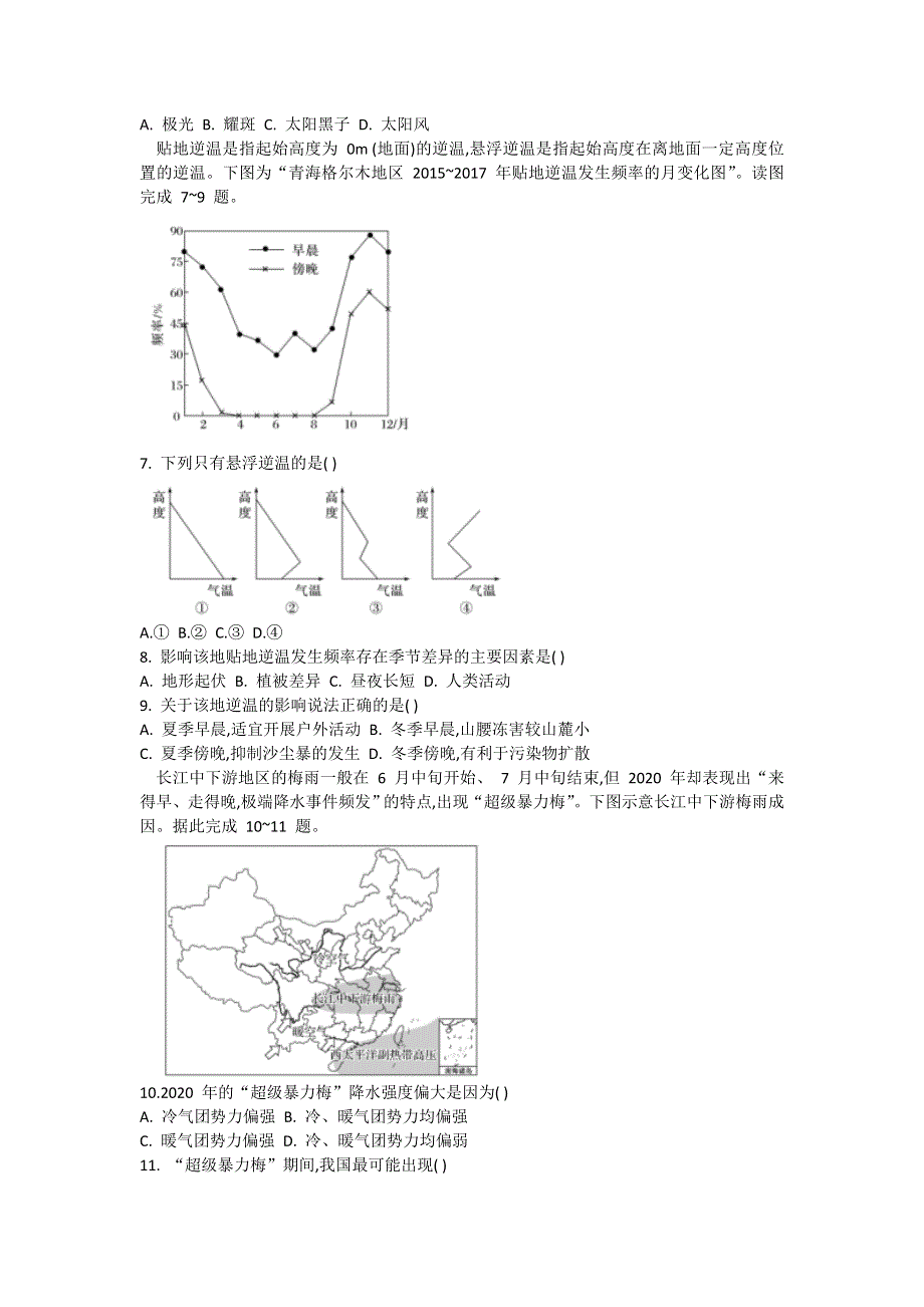 山西省临猗县临晋中学2022届高三上学期第一次月考文综试题 WORD版缺答案.doc_第2页