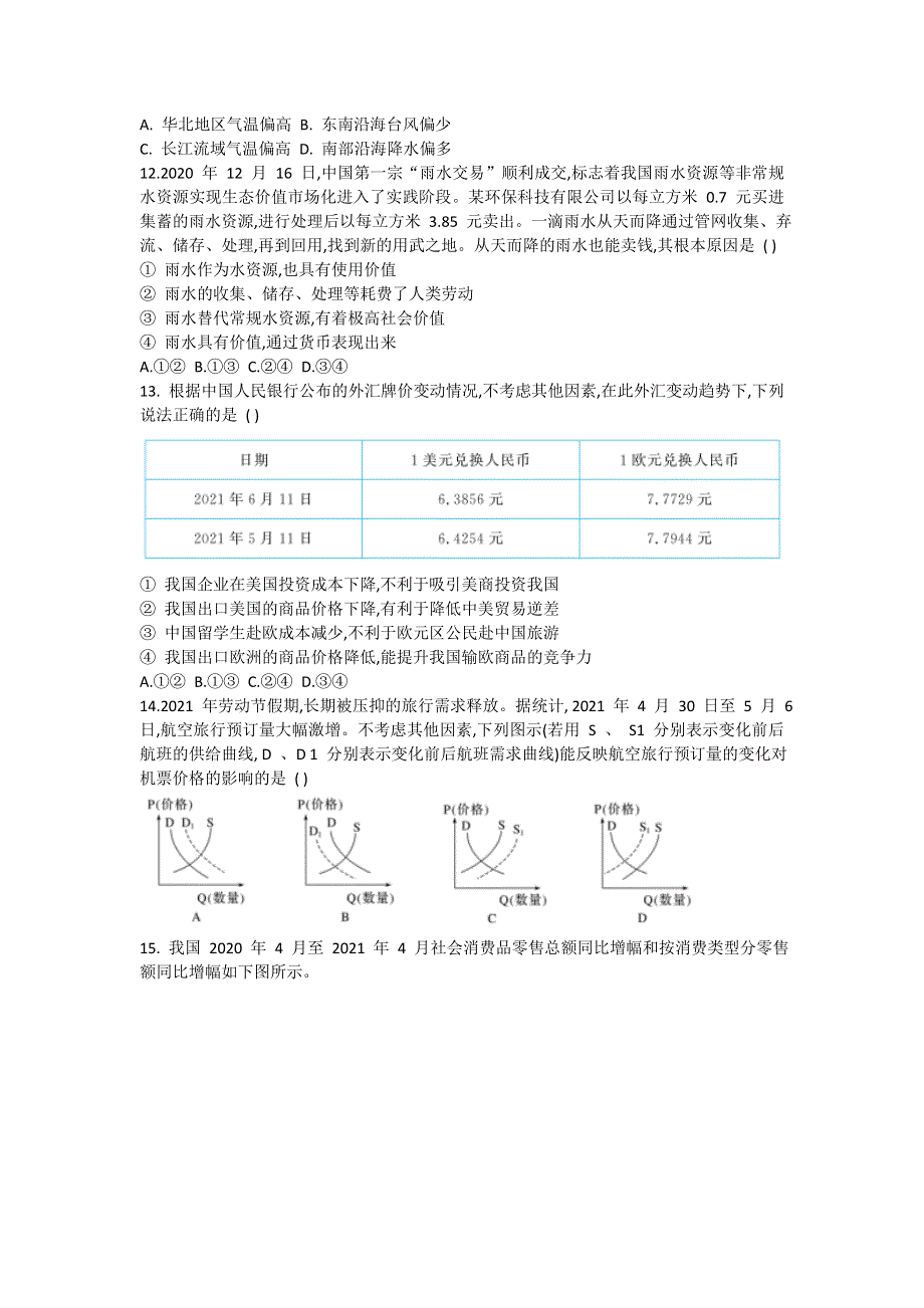 山西省临猗县临晋中学2022届高三上学期第一次月考文综试题 WORD版缺答案.doc_第3页