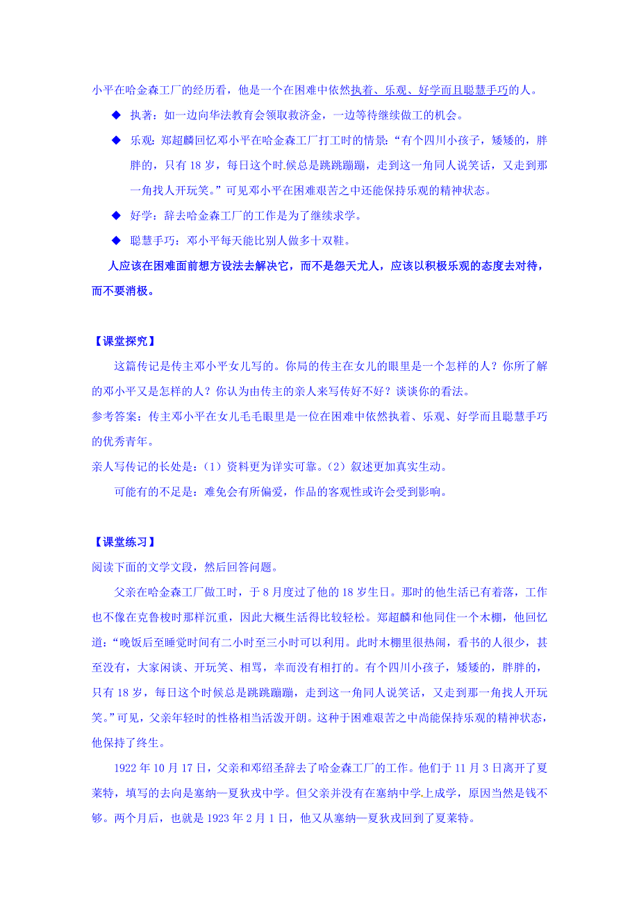 广东省高明实验中学高中语文粤教版选修传记选读学案：在哈金森工厂 .doc_第2页