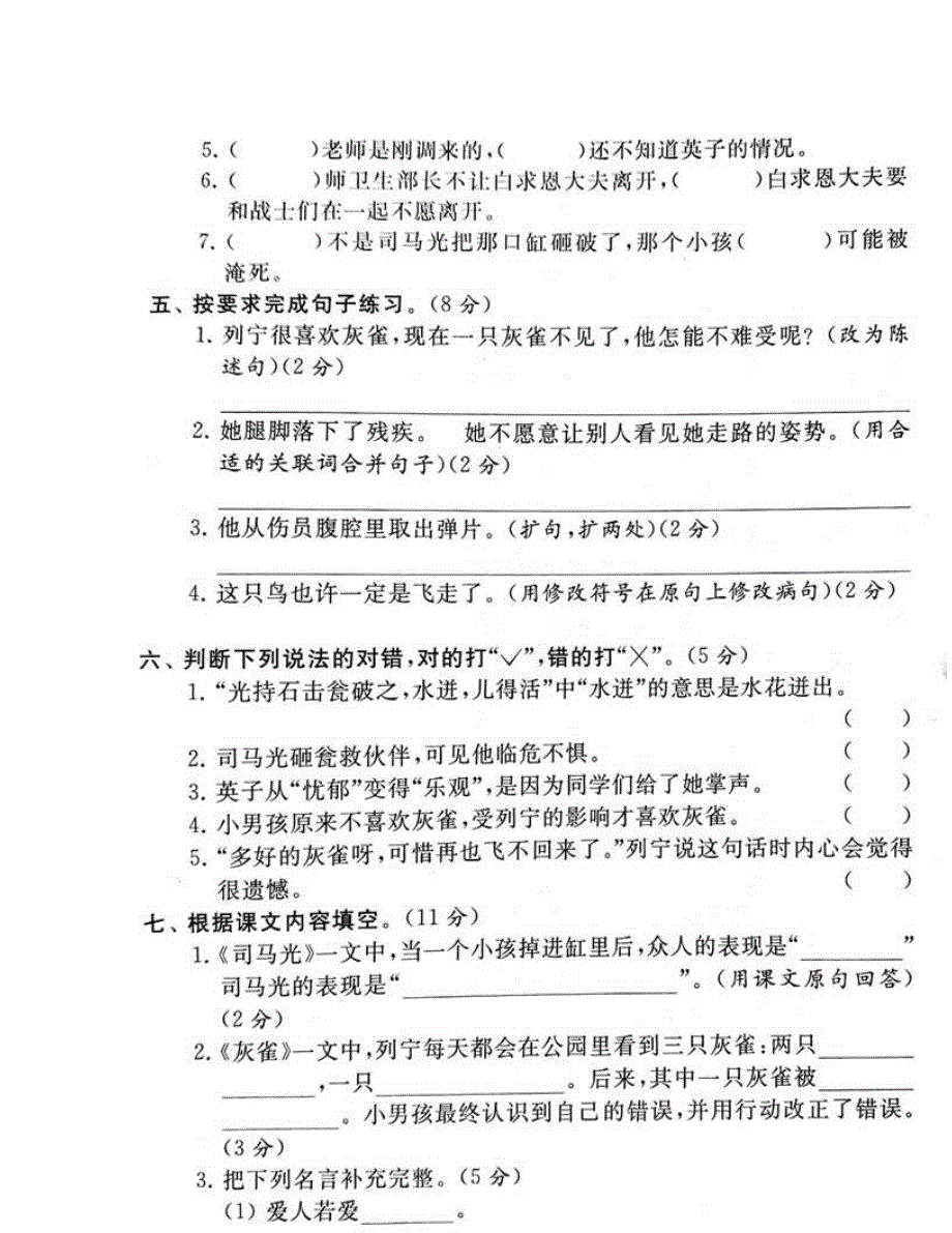 2023三年级语文上册 第8单元综合试卷 新人教版.doc_第2页