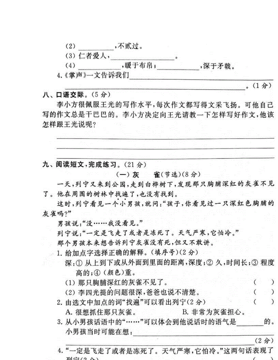 2023三年级语文上册 第8单元综合试卷 新人教版.doc_第3页