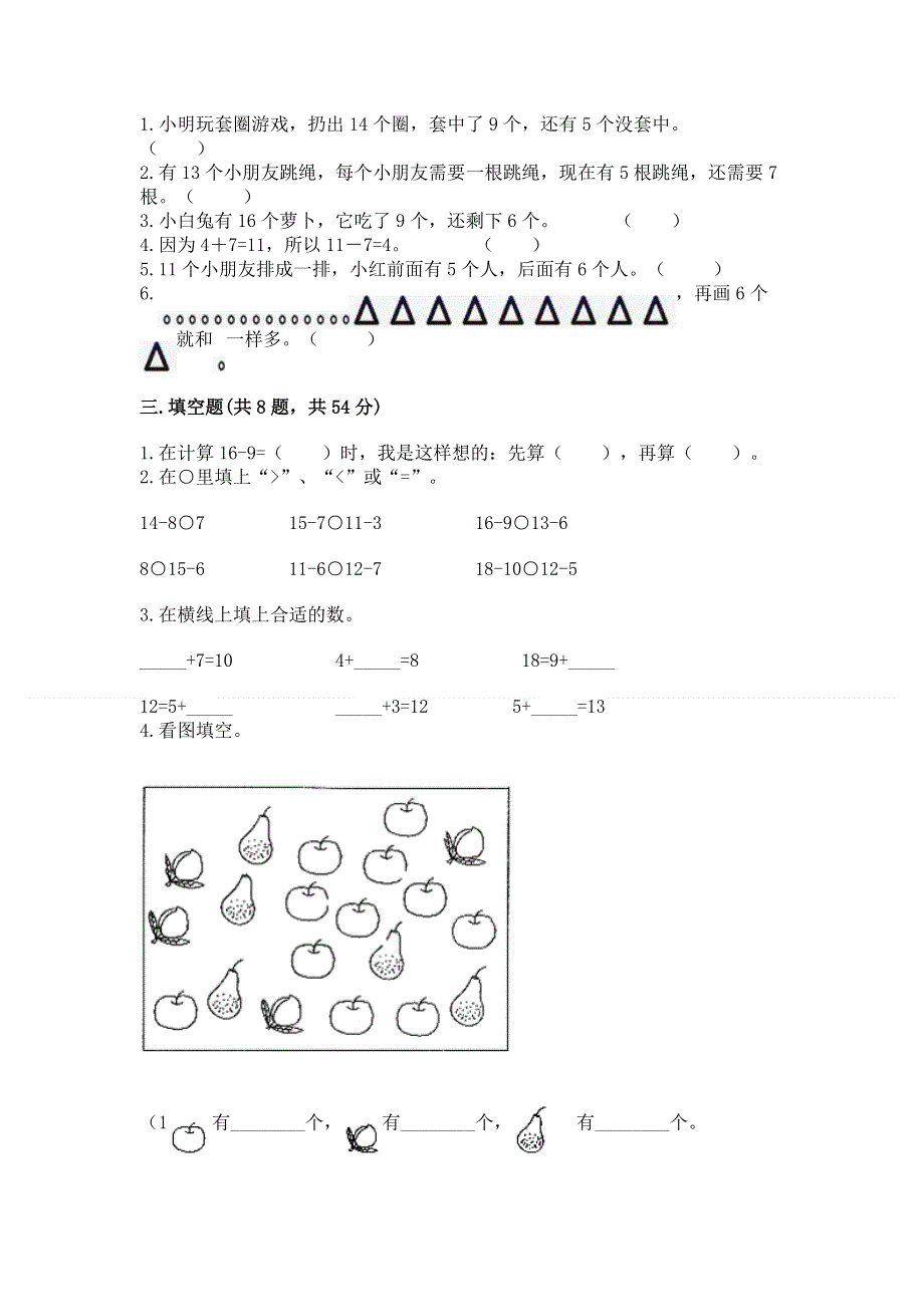 小学一年级数学《20以内的退位减法》必刷题【名师系列】.docx_第2页