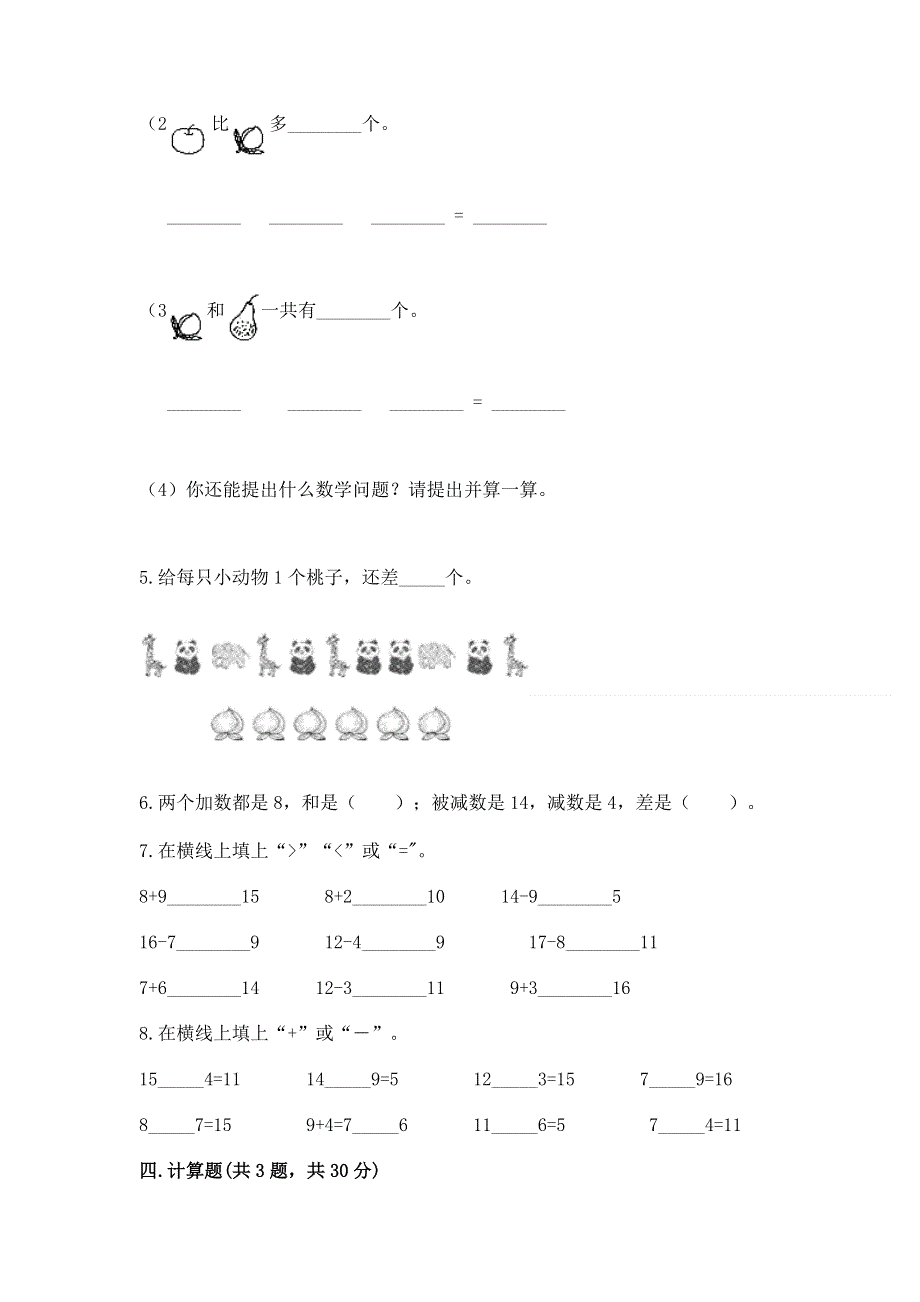 小学一年级数学《20以内的退位减法》必刷题【名师系列】.docx_第3页