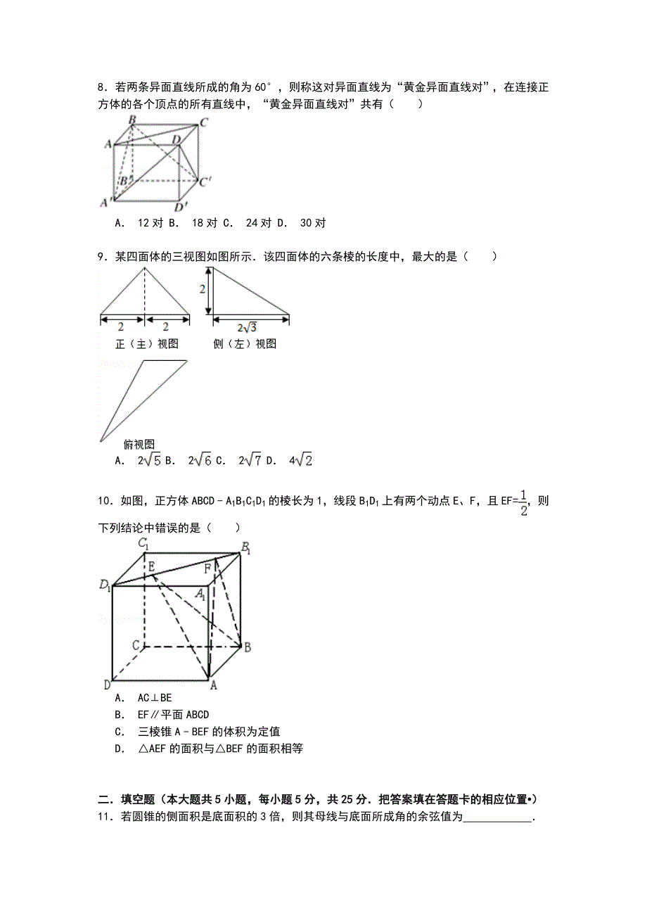 《解析》安徽省黄山市休宁中学2014-2015学年高二上学期期中考试数学（文）试卷 WORD版含解析.doc_第2页