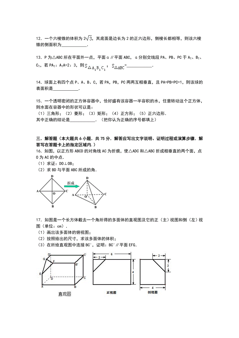 《解析》安徽省黄山市休宁中学2014-2015学年高二上学期期中考试数学（文）试卷 WORD版含解析.doc_第3页