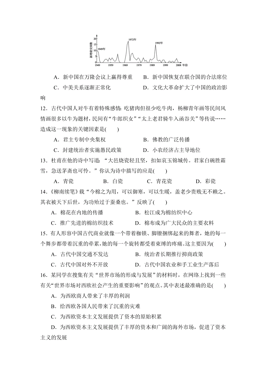 山西省介休十中10-11学年高二下学期期考试题历史.doc_第3页