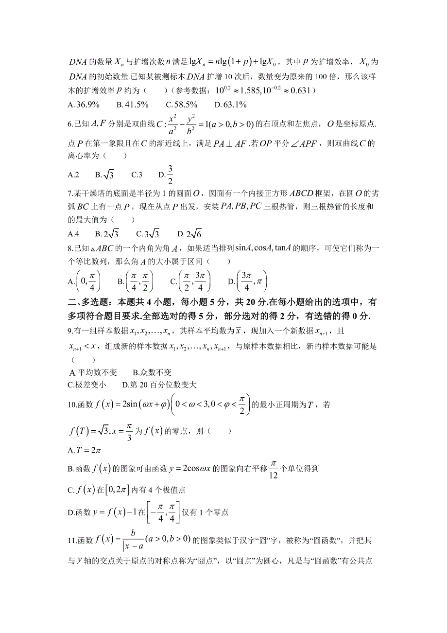 广东省汕头市潮南区2023届高三下学期期初摸底 数学 WORD版无答案.docx_第2页