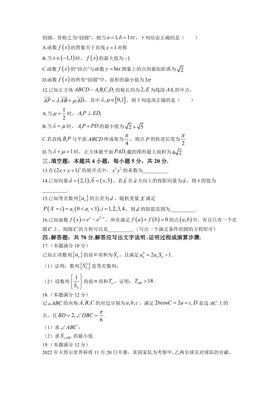 广东省汕头市潮南区2023届高三下学期期初摸底 数学 WORD版无答案.docx_第3页