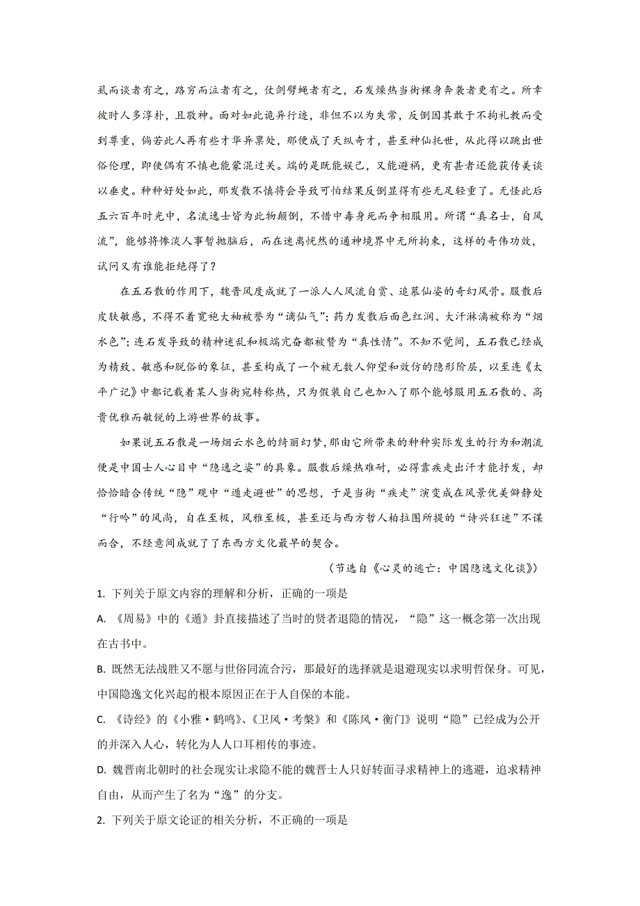 河北省唐山市第十一中学2019-2020学年高二上学期期中考试语文试题 WORD版含解析.doc_第2页