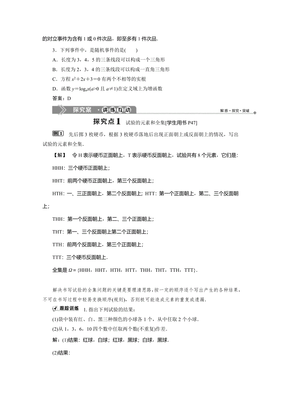 2019-2020学年湘教版数学必修五新素养同步讲义：13．1-13-1-1　事 件 13-1-2　事件的运算 WORD版含答案.doc_第2页