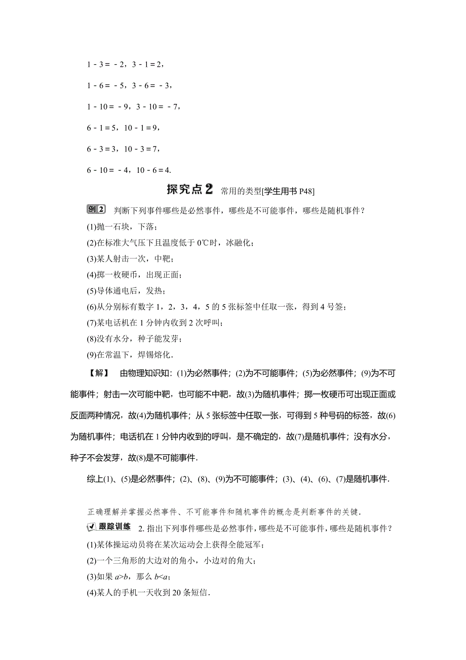 2019-2020学年湘教版数学必修五新素养同步讲义：13．1-13-1-1　事 件 13-1-2　事件的运算 WORD版含答案.doc_第3页