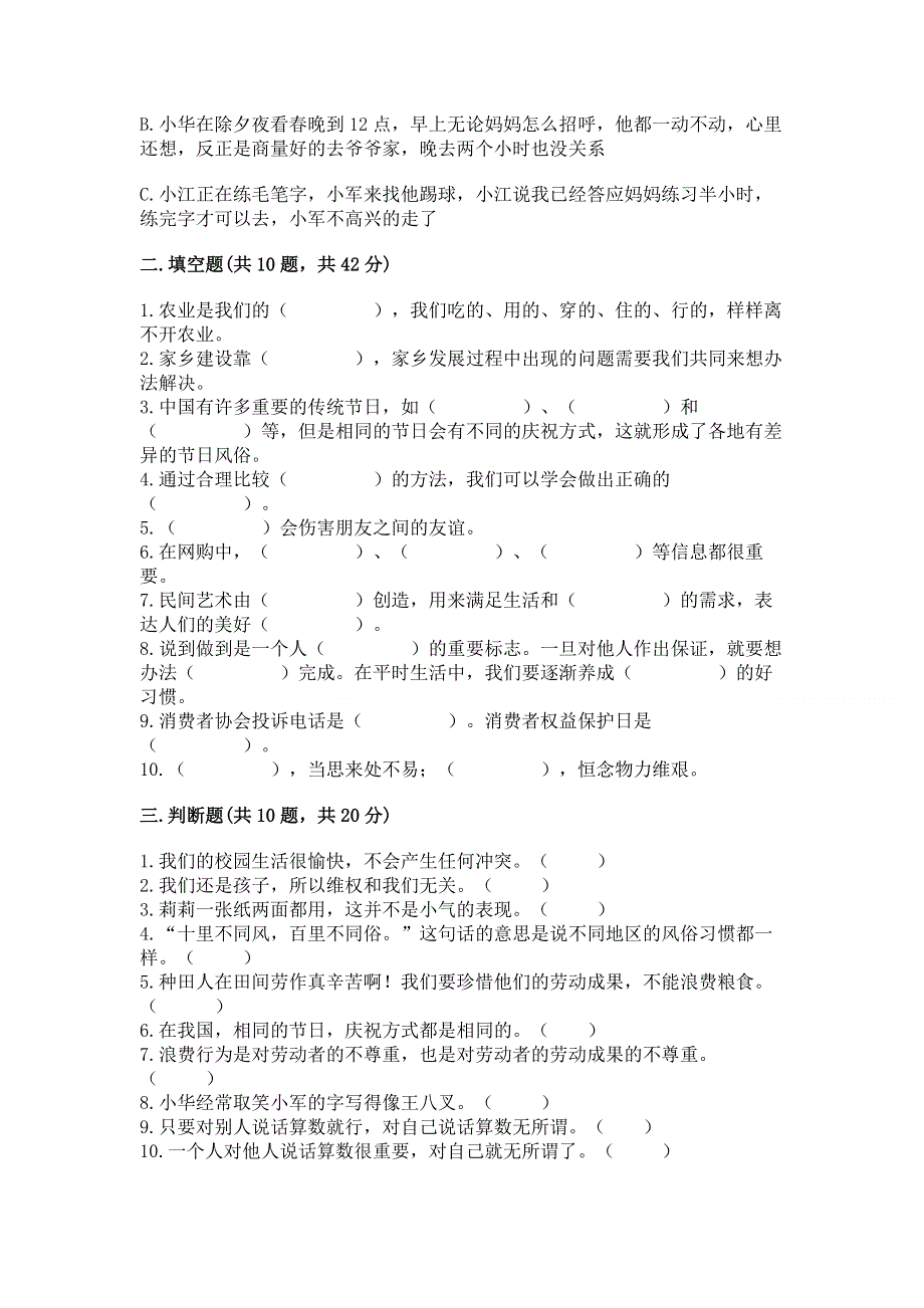 四年级下册道德与法治期末测试卷含答案【培优】.docx_第3页