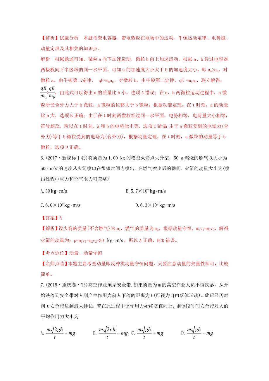 （2010-2019）十年高考物理真题分类汇编 专题08 动量（含解斩）.doc_第3页