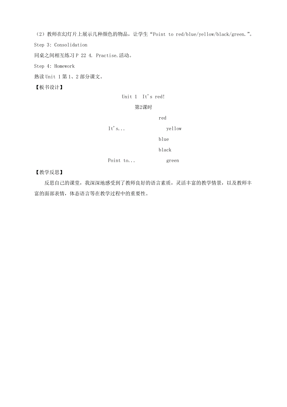2021秋三年级英语上册 Module 4 Unit 1 It's red第2课时教案 外研版（三起）.doc_第2页