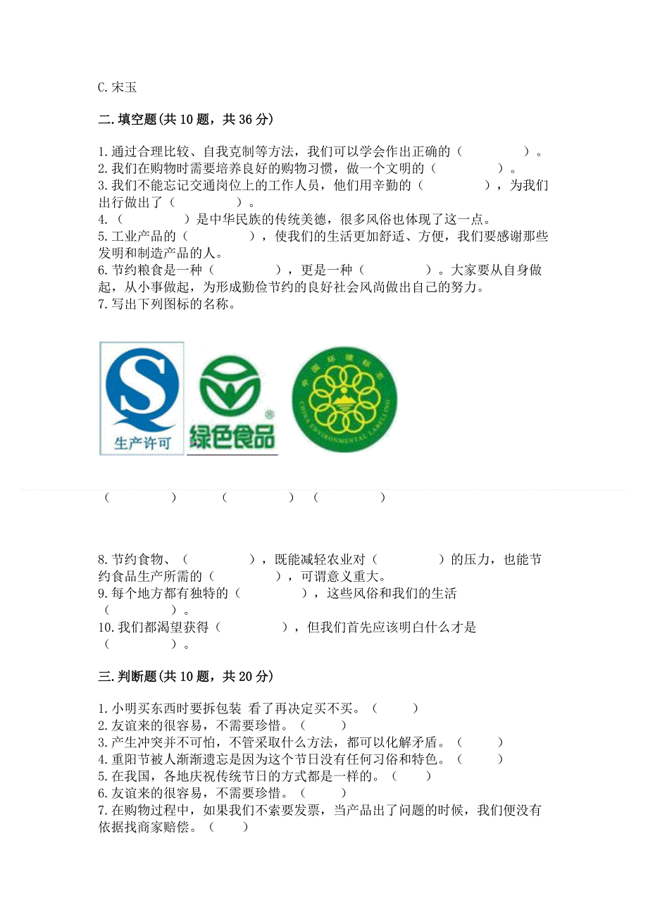 四年级下册道德与法治期末测试卷含答案【考试直接用】.docx_第3页