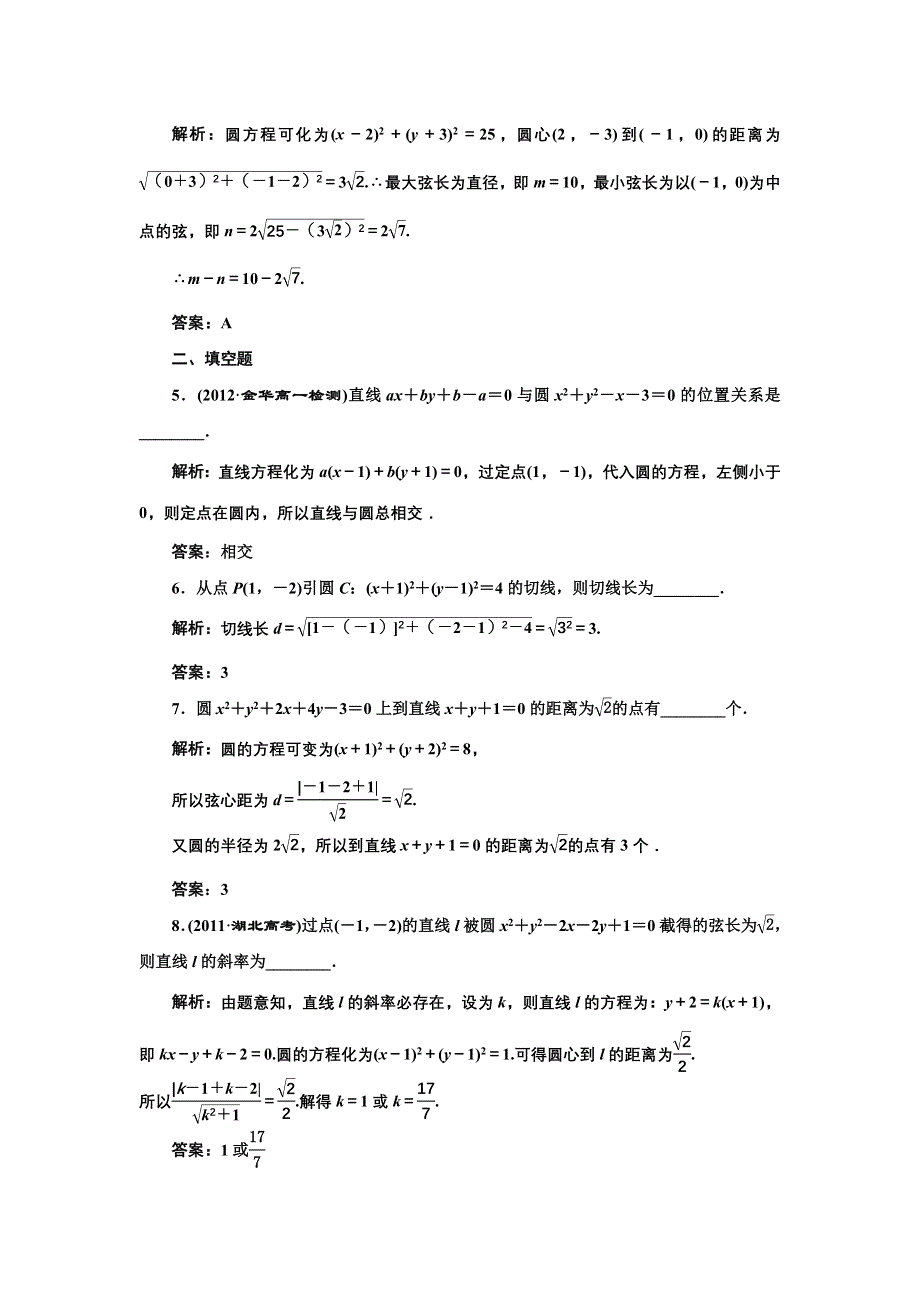 2017-2018学年高中数学人教A版必修2练习：第四章 4-2 4-2-1 直线与圆的位置关系 课下检测 WORD版含解析.doc_第2页