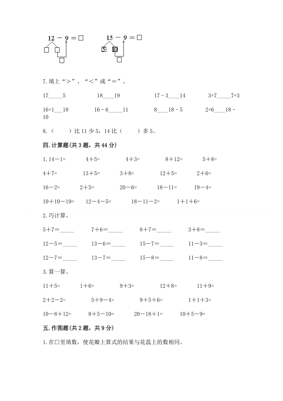 小学一年级数学《20以内的退位减法》必刷题【含答案】.docx_第3页