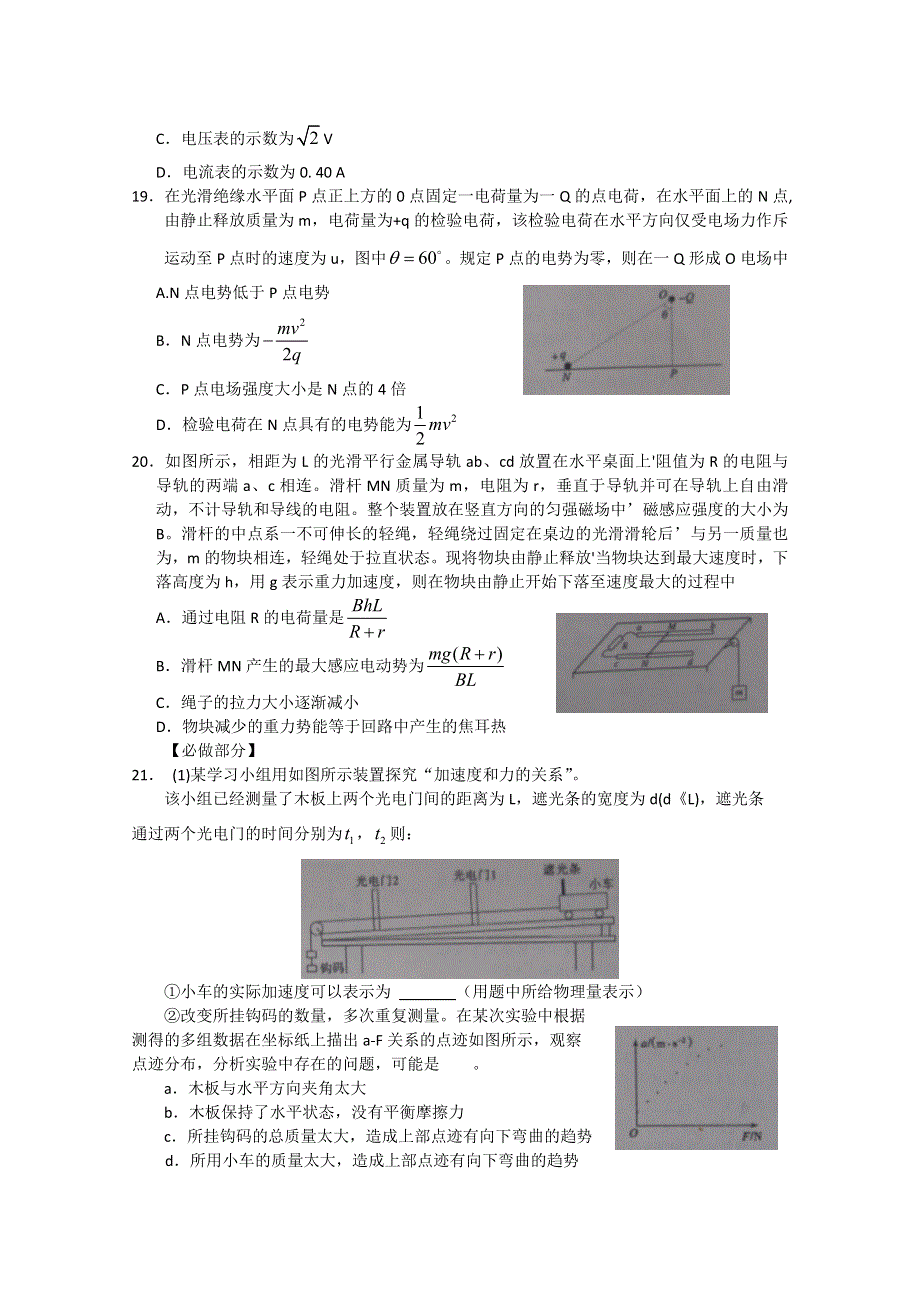 新课标2013年高考物理最新押题信息卷十一.doc_第2页