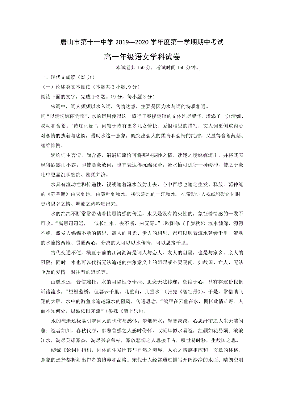 河北省唐山市第十一中学2019-2020学年高一上学期期中考试语文试题 WORD版含答案.doc_第1页