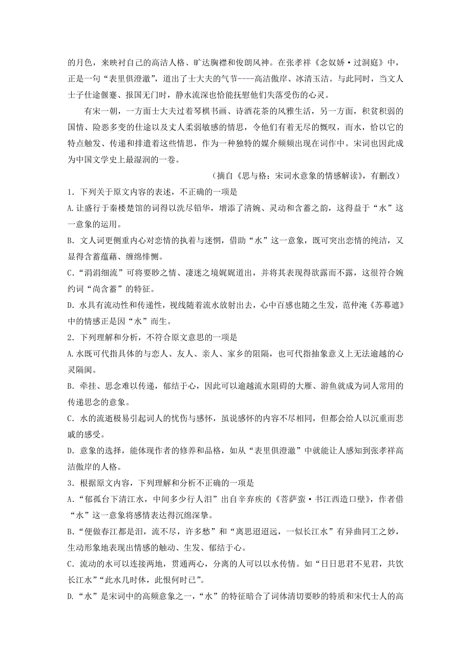 河北省唐山市第十一中学2019-2020学年高一上学期期中考试语文试题 WORD版含答案.doc_第2页