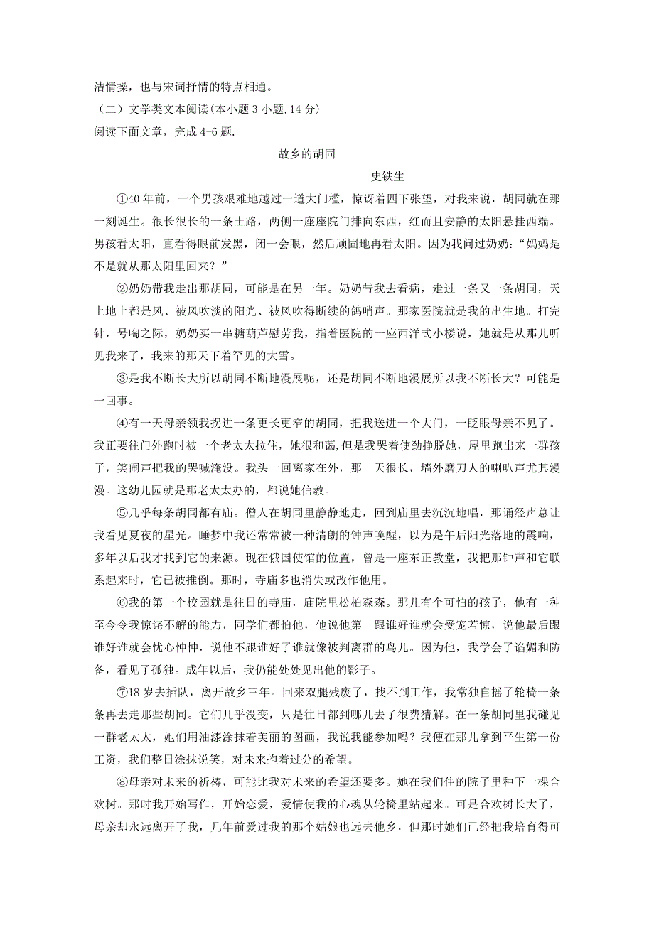 河北省唐山市第十一中学2019-2020学年高一上学期期中考试语文试题 WORD版含答案.doc_第3页