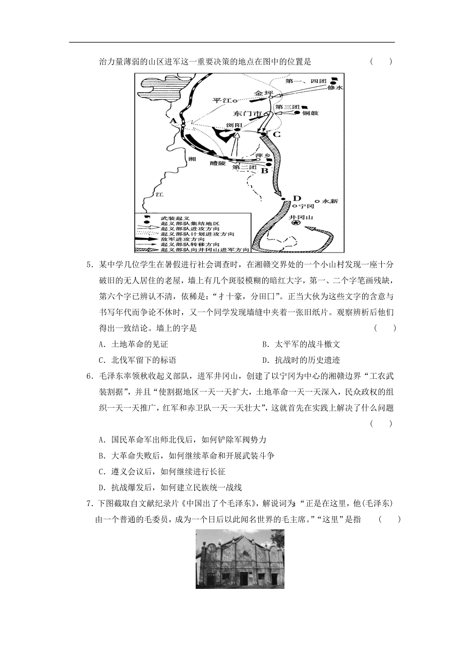 【大纲历史】步步高2012版大一轮复习讲义：第十单元第26讲“工农武装割据”的形成和红军的长征试卷.doc_第2页