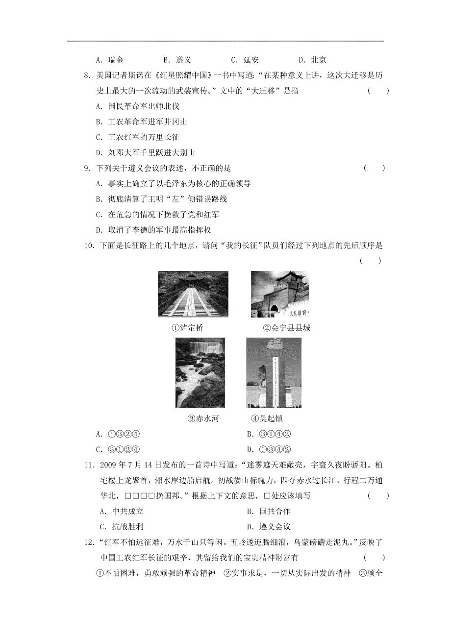 【大纲历史】步步高2012版大一轮复习讲义：第十单元第26讲“工农武装割据”的形成和红军的长征试卷.doc_第3页