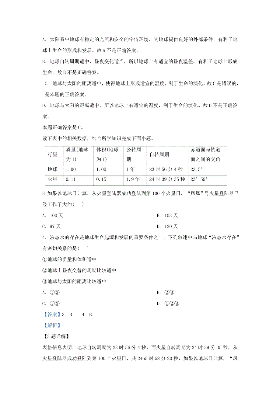 河北省唐山市第十一中学2019-2020学年高一地理10月月考试题（含解析）.doc_第2页