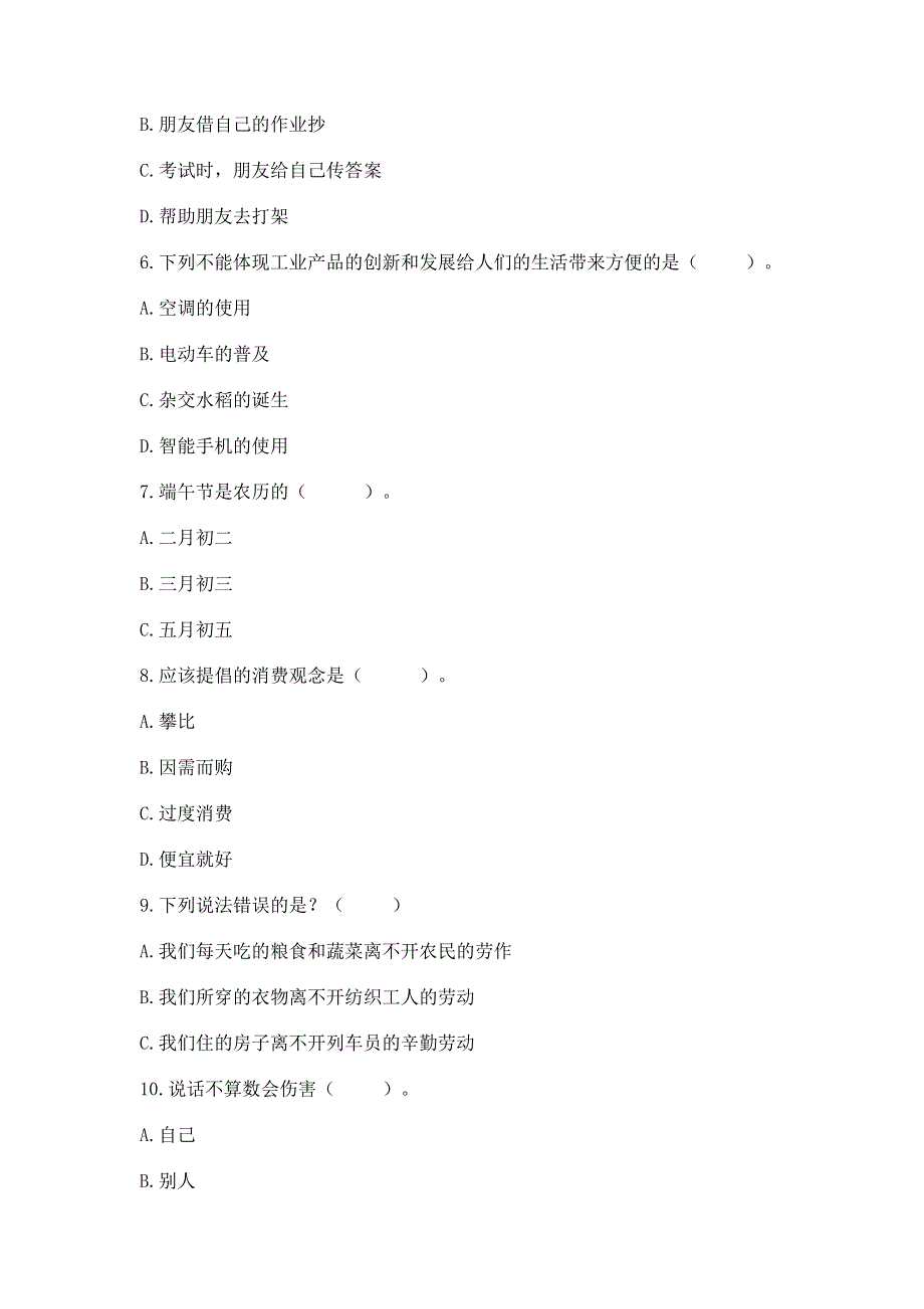 四年级下册道德与法治期末测试卷各版本.docx_第2页