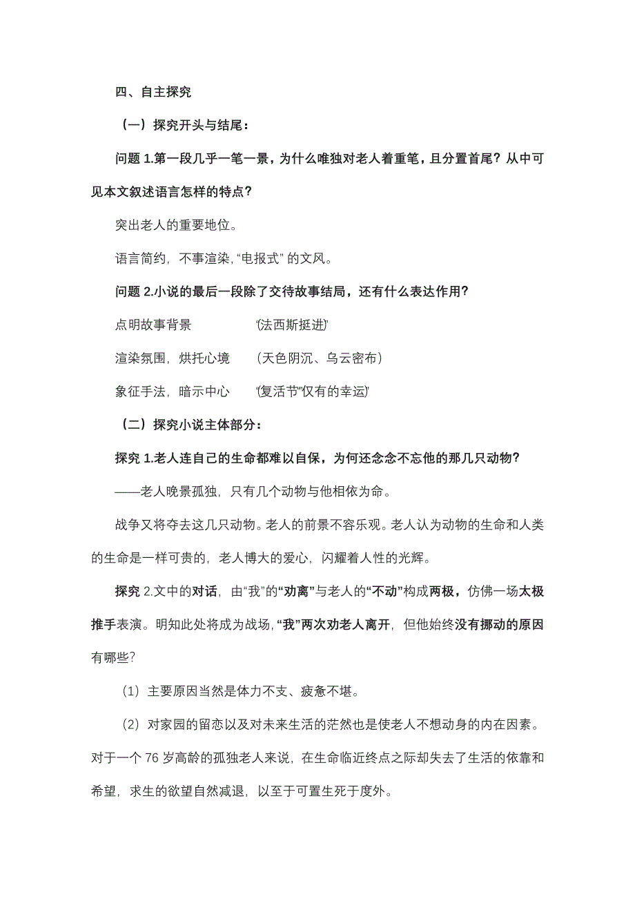 2020-2021学年语文人教版选修《外国小说欣赏》教学教案：第一单元 桥边的老人 （2） WORD版含解析.doc_第3页