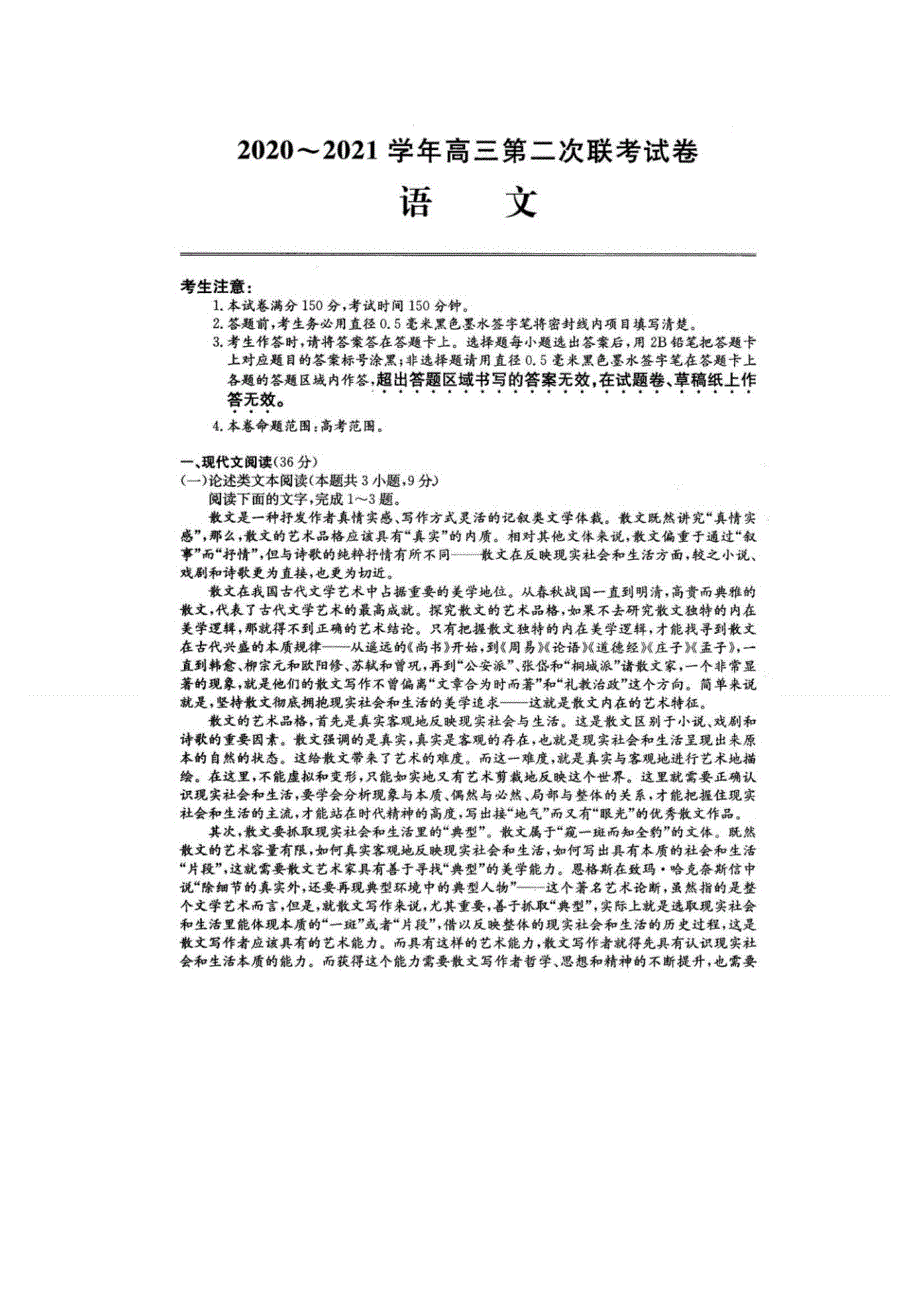 河南五县市部分学校2021届高三上学期第二次联考语文试题 图片版含答案.doc_第1页