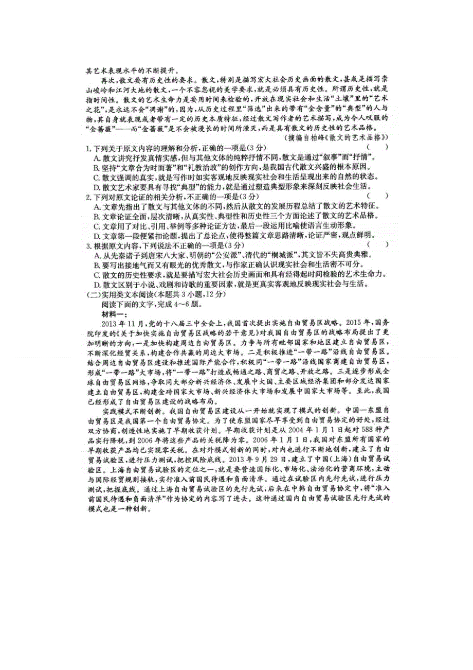 河南五县市部分学校2021届高三上学期第二次联考语文试题 图片版含答案.doc_第2页