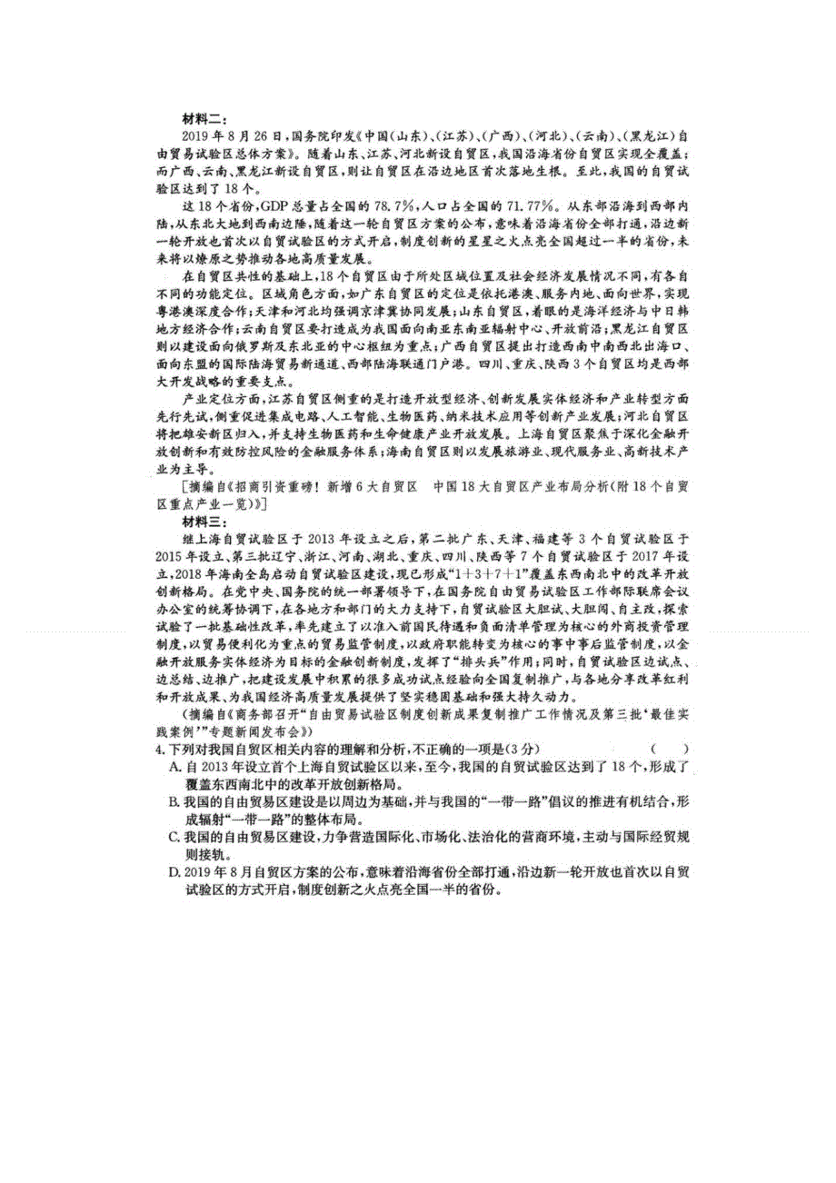 河南五县市部分学校2021届高三上学期第二次联考语文试题 图片版含答案.doc_第3页