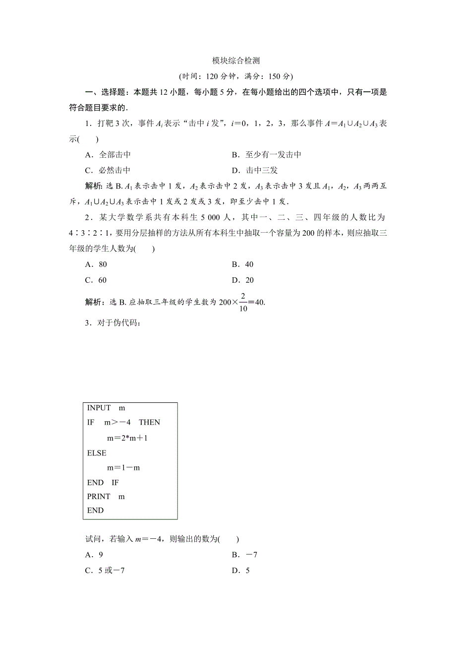 2019-2020学年湘教版数学必修五新素养同步讲义：模块综合检测 WORD版含答案.doc_第1页