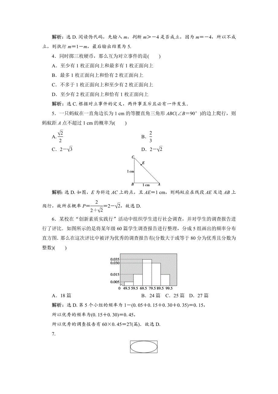 2019-2020学年湘教版数学必修五新素养同步讲义：模块综合检测 WORD版含答案.doc_第2页