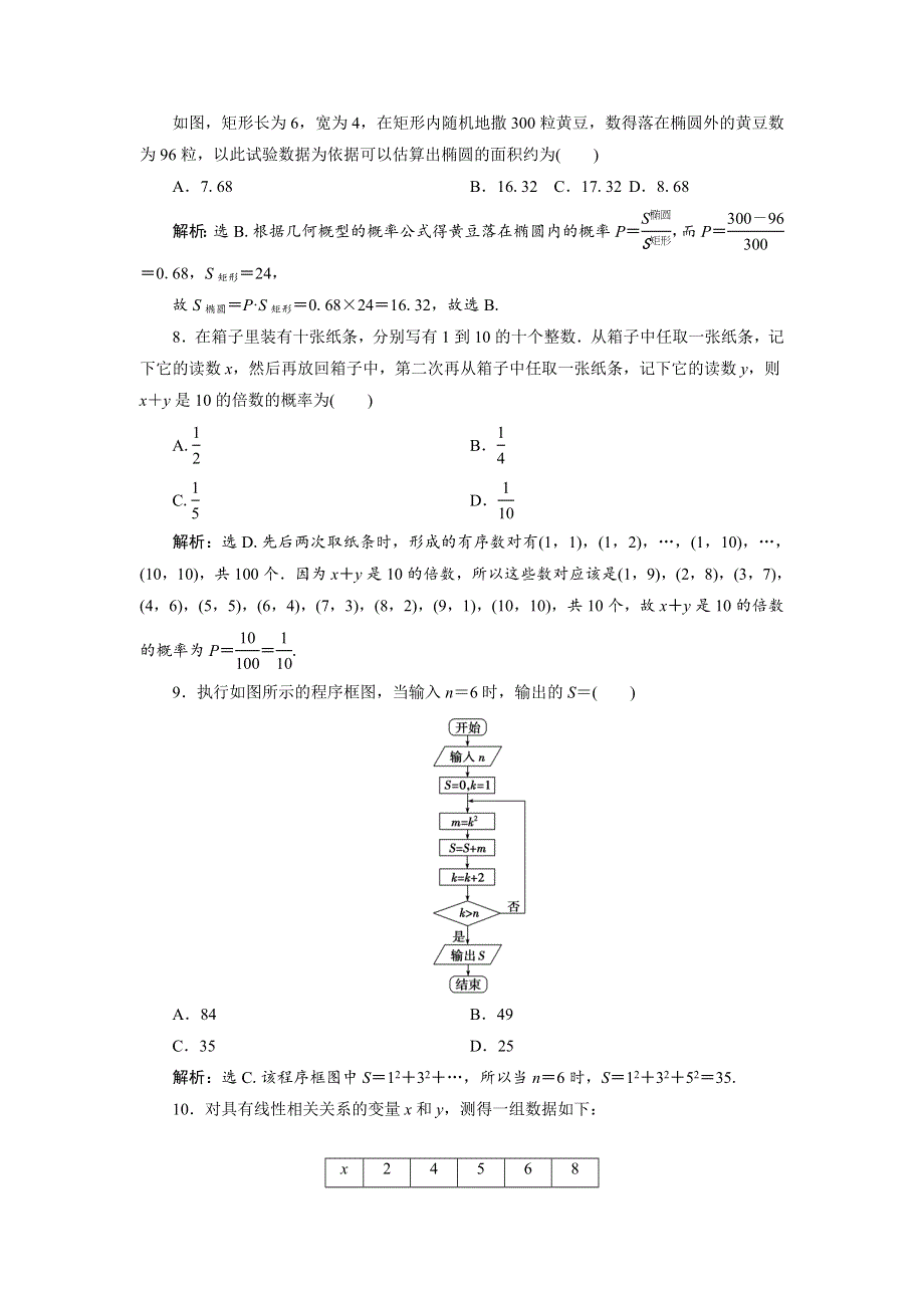 2019-2020学年湘教版数学必修五新素养同步讲义：模块综合检测 WORD版含答案.doc_第3页