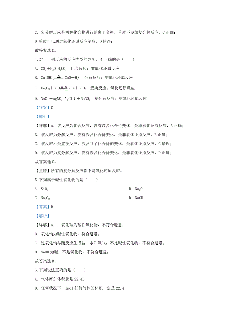 河北省唐山市第十一中学2019-2020学年高一化学上学期期中试题（含解析）.doc_第2页