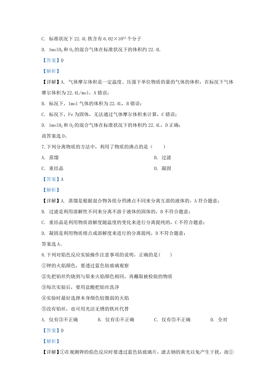 河北省唐山市第十一中学2019-2020学年高一化学上学期期中试题（含解析）.doc_第3页