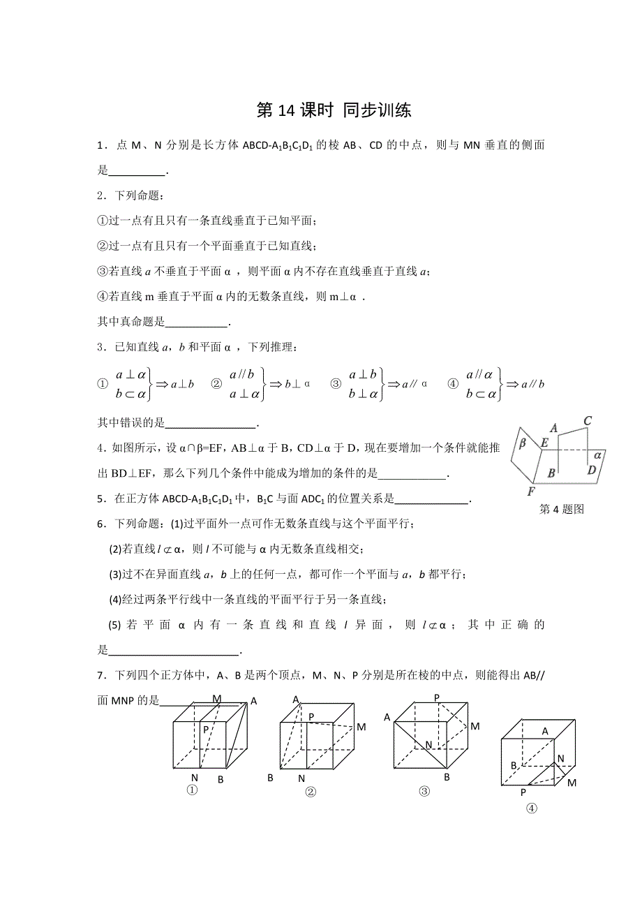 江苏省宿迁中学高中数学必修2苏教版导学案：第14课时 直线与平面 平面与平面平行的判定与性质 WORD版缺答案.doc_第3页