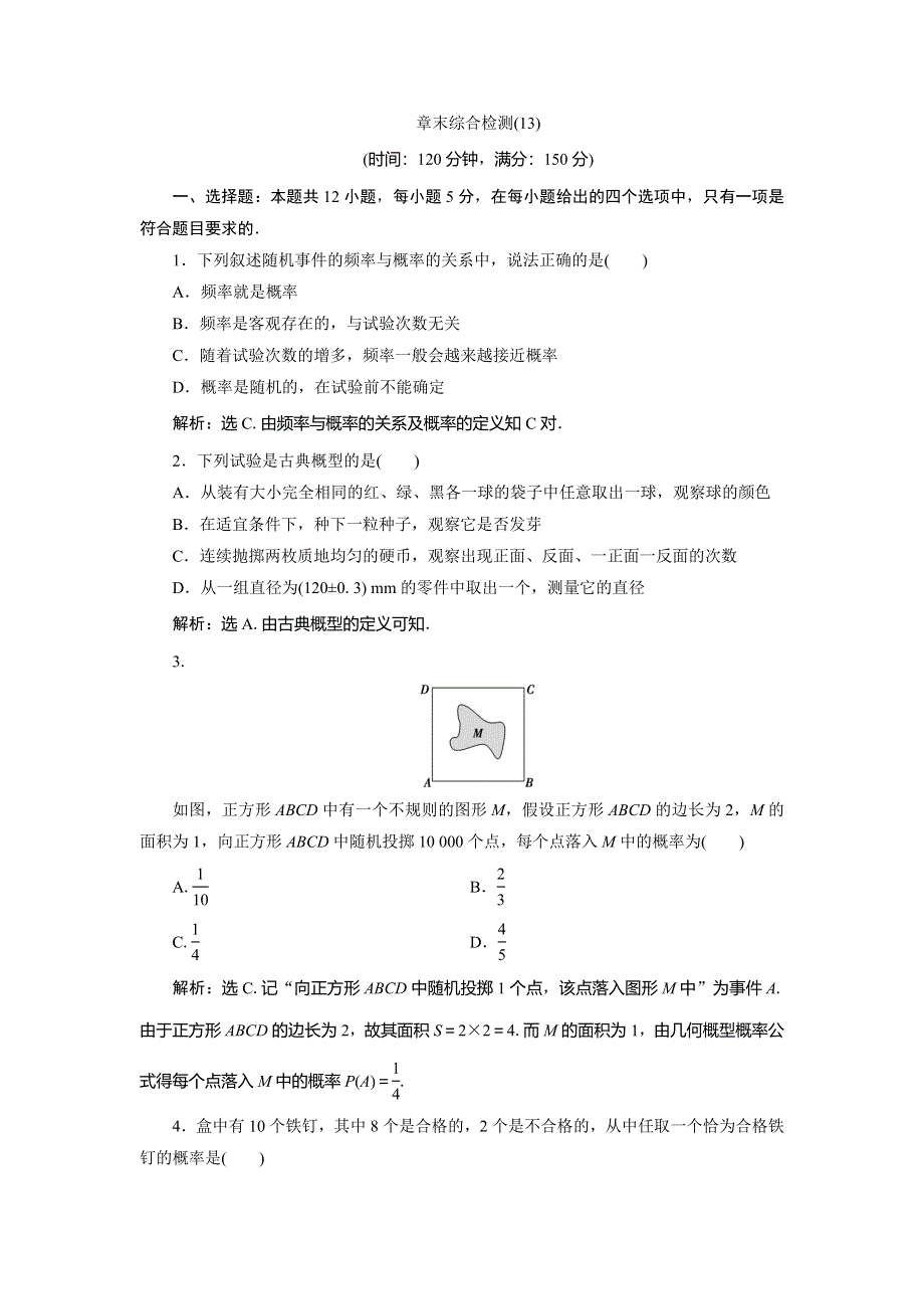 2019-2020学年湘教版数学必修五新素养同步讲义：13-概率 章末综合检测（13） WORD版含答案.doc_第1页