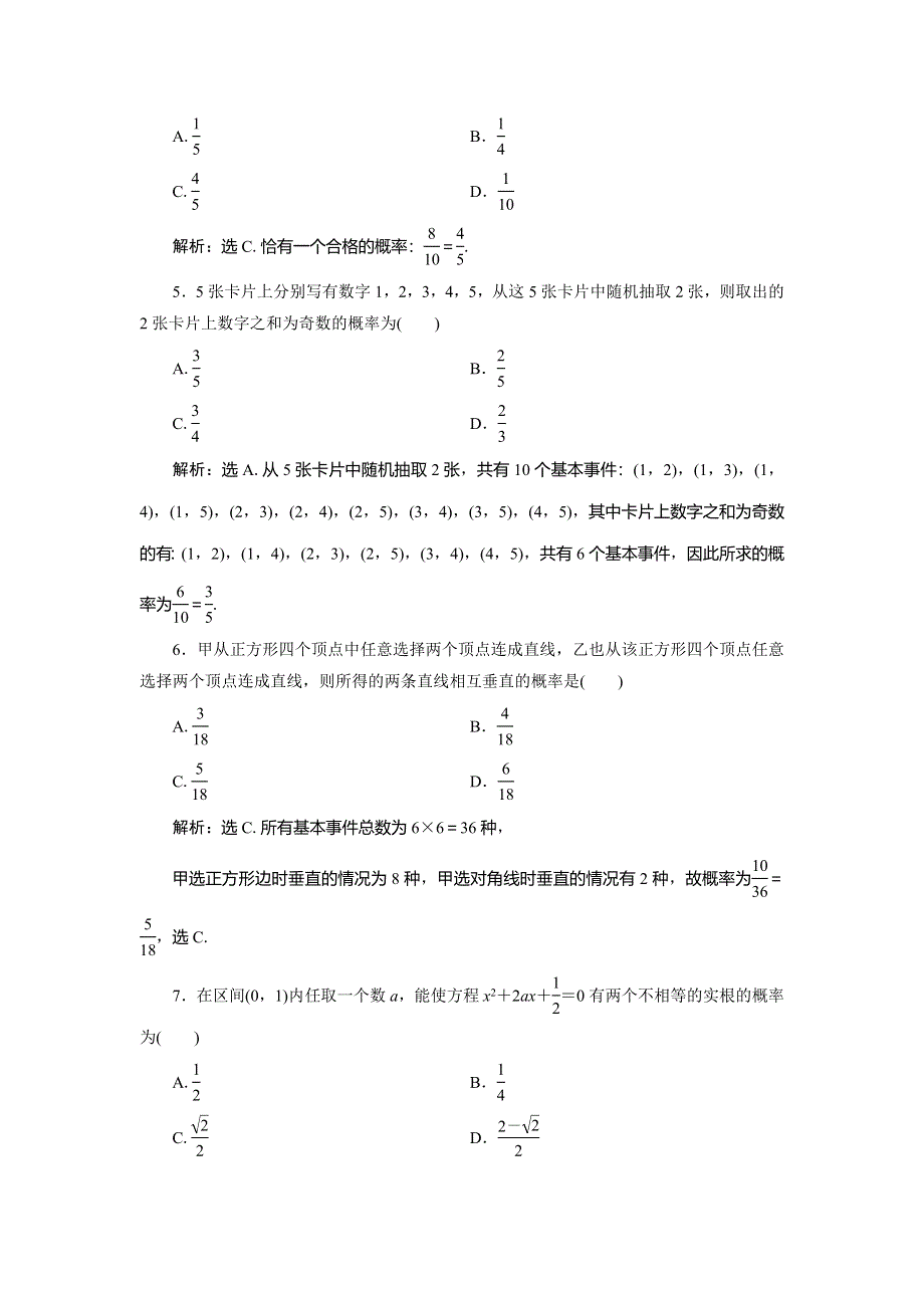 2019-2020学年湘教版数学必修五新素养同步讲义：13-概率 章末综合检测（13） WORD版含答案.doc_第2页