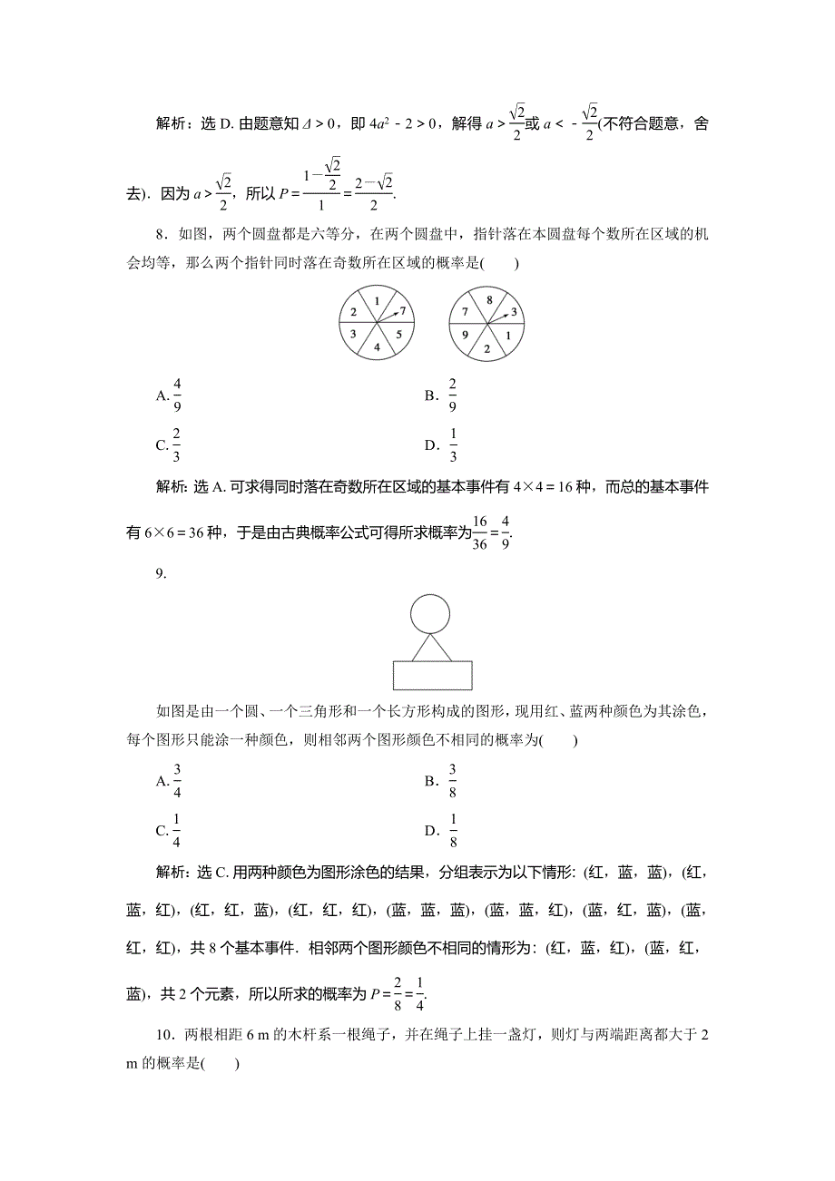 2019-2020学年湘教版数学必修五新素养同步讲义：13-概率 章末综合检测（13） WORD版含答案.doc_第3页