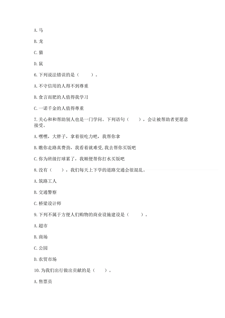 四年级下册道德与法治期末测试卷含答案（b卷）.docx_第2页