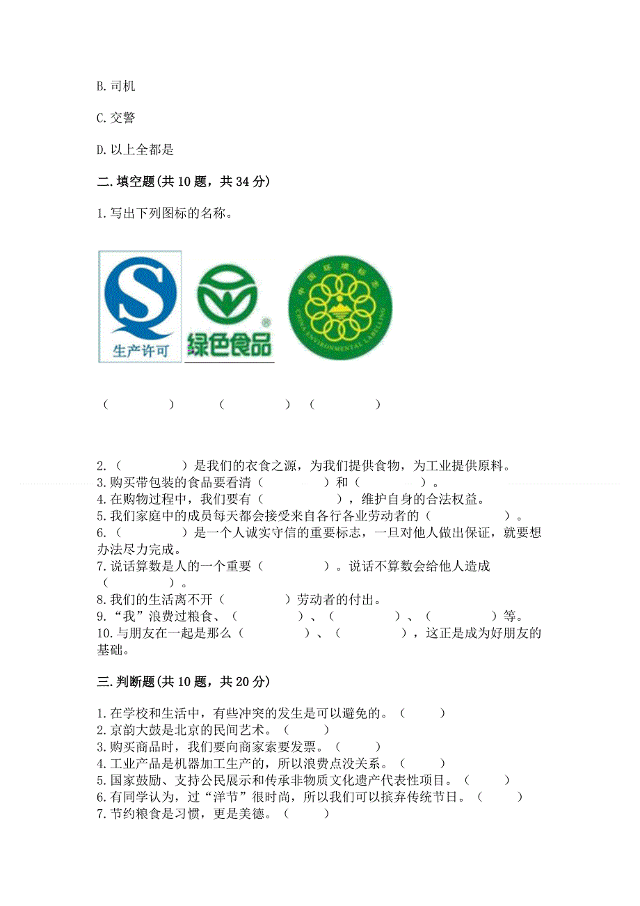 四年级下册道德与法治期末测试卷含答案（b卷）.docx_第3页