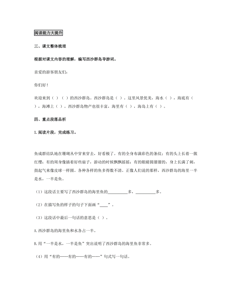 2023三年级语文上册 第六单元 18 富饶的西沙群岛课后作业 新人教版.doc_第2页